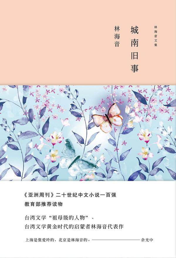城南旧事