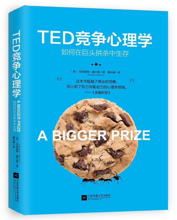 TED竞争心理学-买卖二手书,就上旧书街