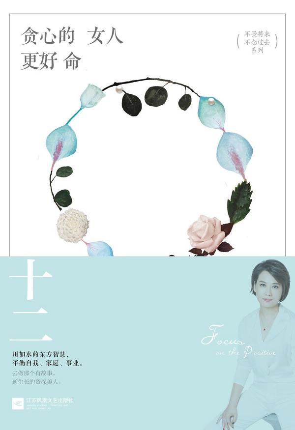 贪心的女人更好命