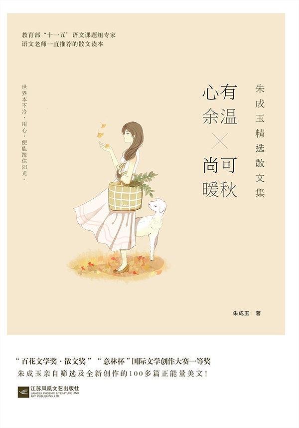 朱成玉精选散文集