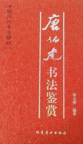 中国历代书法精粹