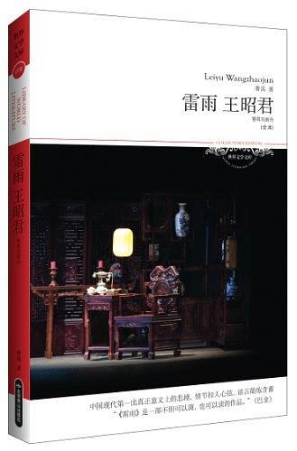 雷雨 王昭君-曹禺戏剧选-买卖二手书,就上旧书街