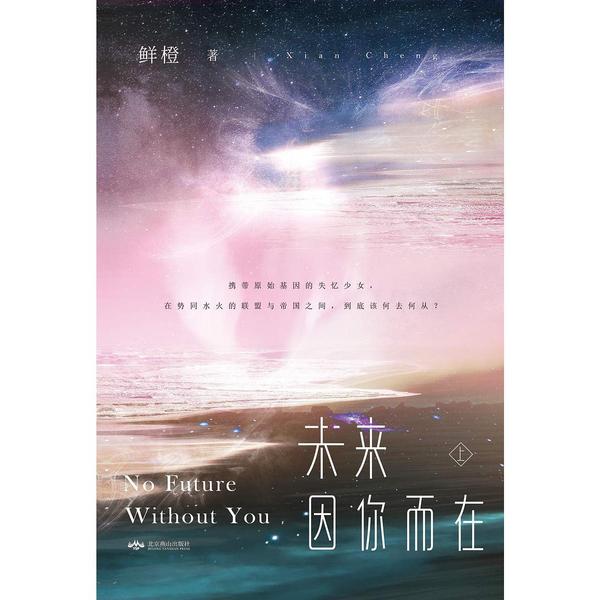 未来.因你而在.上