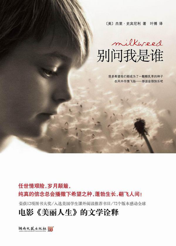 别问我是谁-买卖二手书,就上旧书街 别问我是谁-买卖二手书,就上旧书街