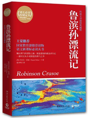鲁滨孙漂流记