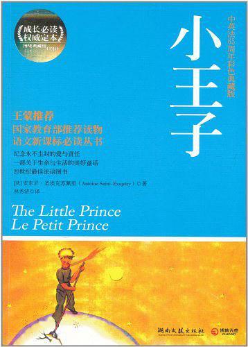 小王子-买卖二手书,就上旧书街 小王子-买卖二手书,就上旧书街