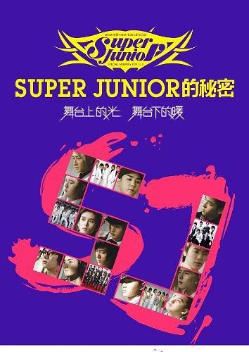 Super Junior的秘密·舞台上的光，舞台下的暖