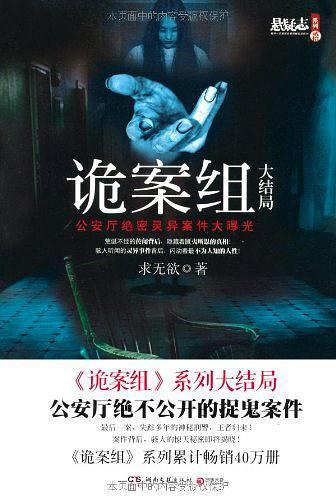 诡案组大结局-买卖二手书,就上旧书街 诡案组大结局-买卖二手书,就上旧书街