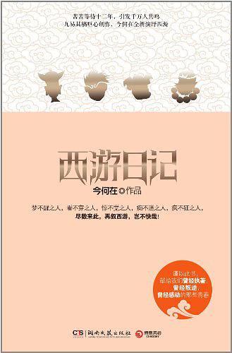 西游日记-买卖二手书,就上旧书街 西游日记-买卖二手书,就上旧书街