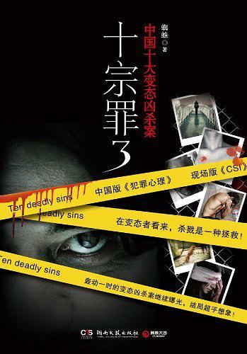 十宗罪3(已删除)-买卖二手书,就上旧书街 十宗罪3(已删除)-买卖二手书,就上旧书街