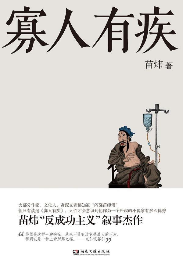 寡人有疾-买卖二手书,就上旧书街 寡人有疾-买卖二手书,就上旧书街