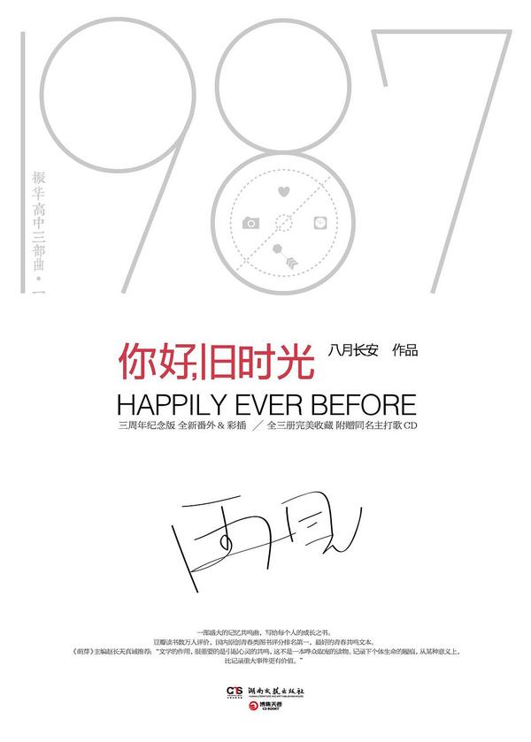 你好，旧时光