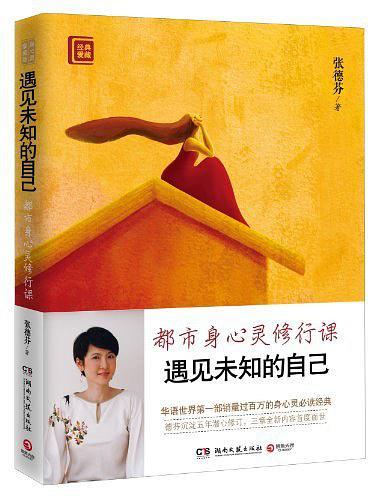 遇见未知的自己(已删除)-买卖二手书,就上旧书街 遇见未知的自己(已删除)-买卖二手书,就上旧书街