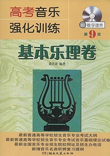 高考音乐强化训练