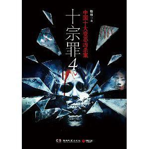 十宗罪 4-买卖二手书,就上旧书街 十宗罪 4-买卖二手书,就上旧书街