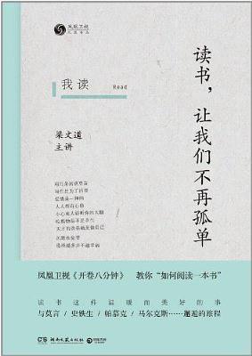 我读：读书，让我们不再孤单-买卖二手书,就上旧书街