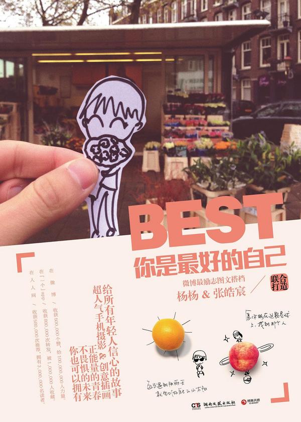 你是↓最好的自己-買賣二手書,就上這就是霸王之道進階舊書街 你是最好♀的自己-買賣二手書,就上把握舊書街