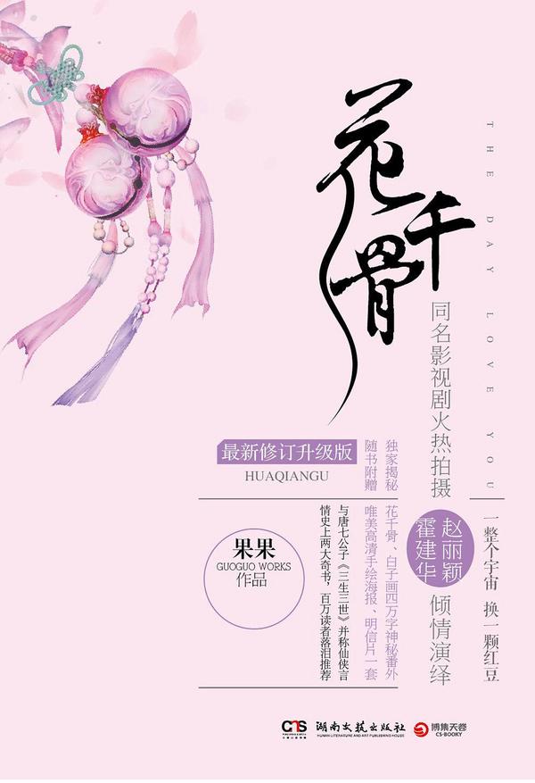花千骨-买卖二手书,就上旧书街 花千骨-买卖二手书,就上旧书街