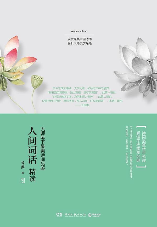 人间词话精读-买卖二手书,就上旧书街 人间词话精读-买卖二手书,就上旧书街