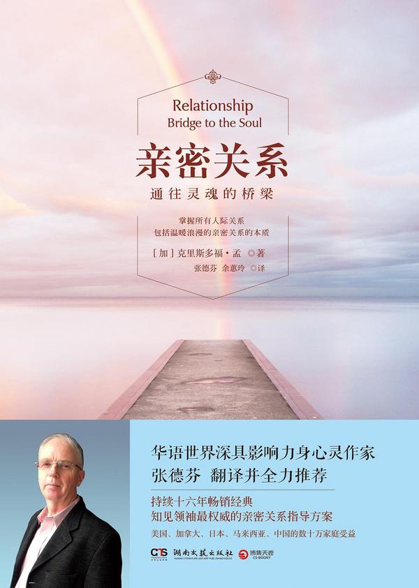 亲密关系:通往灵魂的桥梁-买卖二手书,就上旧书街 亲密关系:通往灵魂的桥梁-买卖二手书,就上旧书街