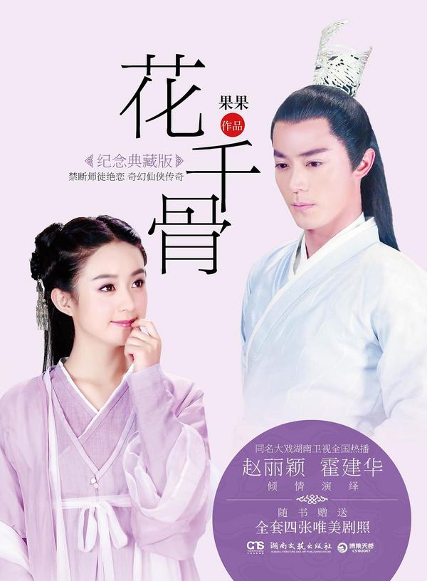 花千骨-买卖二手书,就上旧书街 花千骨-买卖二手书,就上旧书街