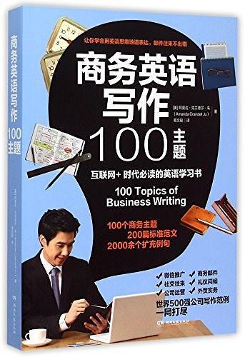 100 Topics of Business Writing-买卖二手书,就上旧书街