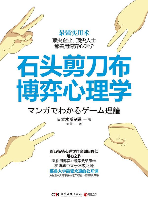 石头剪刀布博弈心理学