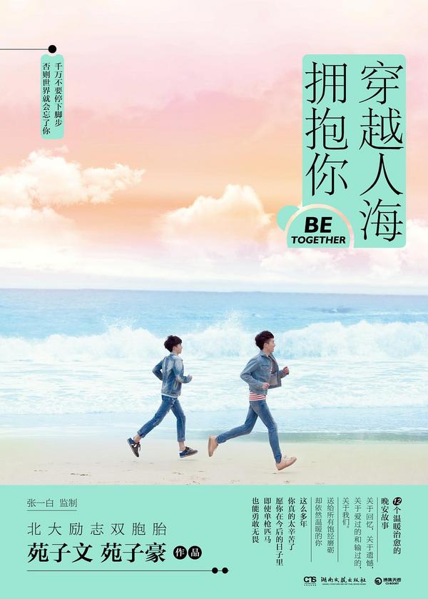 穿越人海拥抱你-买卖二手书,就上旧书街 穿越人海拥抱你-买卖二手书,就上旧书街
