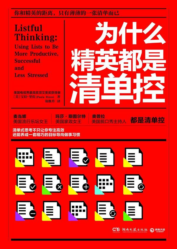 为什么精英都是清单控