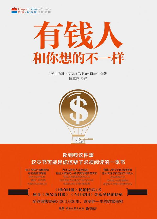 有钱人和你想的不一样-买卖二手书,就上旧书街 有钱人和你想的不一样-买卖二手书,就上旧书街