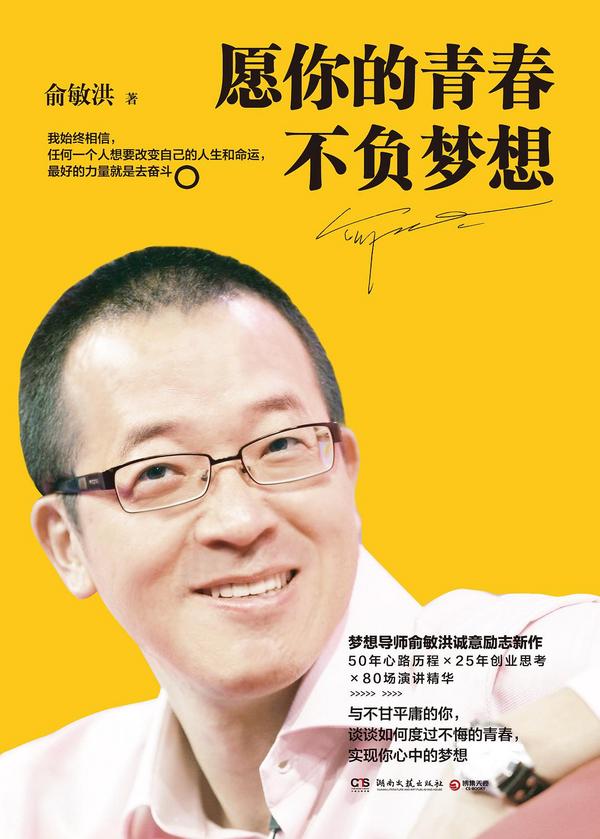 愿你的青春不负梦想-买卖二手书,就上旧书街 愿你的青春不负梦想-买卖二手书,就上旧书街