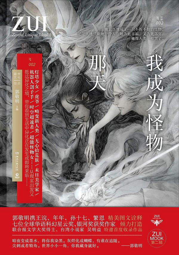 我成为怪物那天