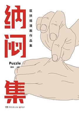 纳闷集-买卖二手书,就上旧书街 纳闷集-买卖二手书,就上旧书街