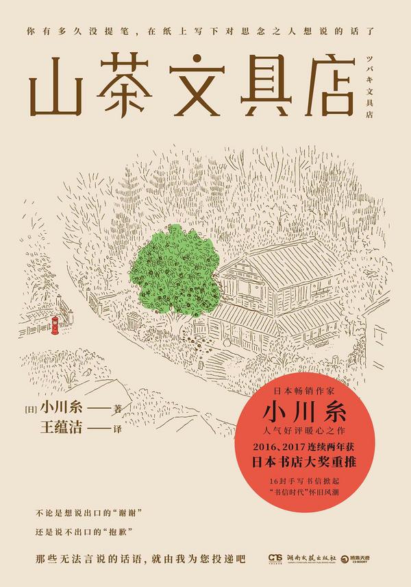 山茶文具店-买卖二手书,就上旧书街 山茶文具店-买卖二手书,就上旧书街