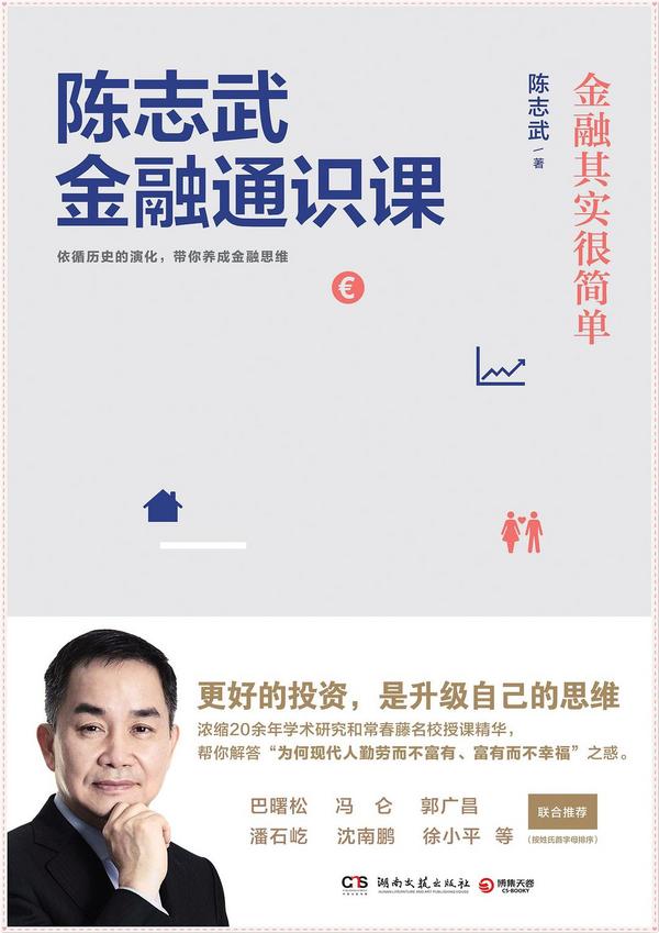 陈志武金融通识课-买卖二手书,就上旧书街