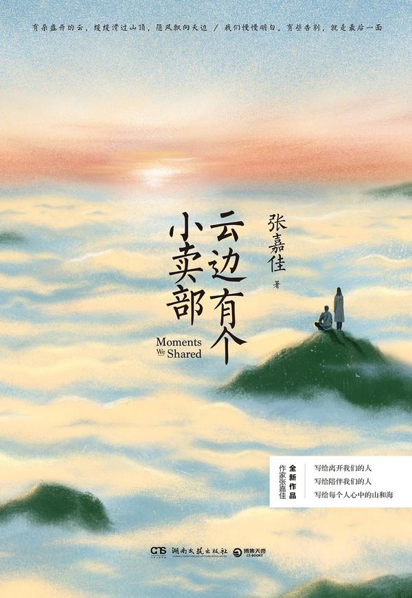 云边有个小卖部(已删除)-买卖二手书,就上旧书街 云边有个小卖部(已删除)-买卖二手书,就上旧书街