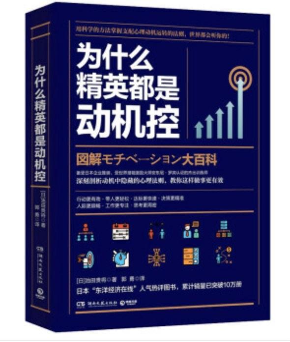 为什么精英都是动机控-买卖二手书,就上旧书街 为什么精英都是动机控-买卖二手书,就上旧书街