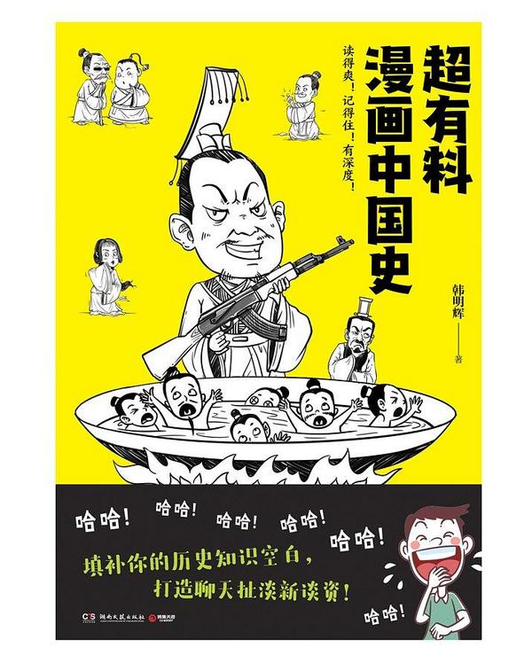 超有料漫画中国史-买卖二手书,就上旧书街