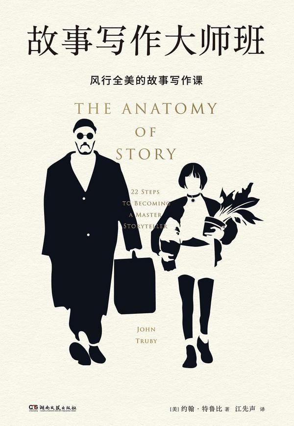故事写作大师班(已删除)-买卖二手书,就上旧书街 故事写作大师班(已删除)-买卖二手书,就上旧书街