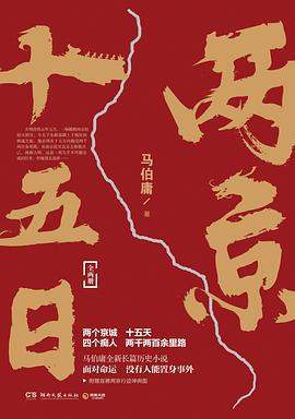 两京十五日-买卖二手书,就上旧书街