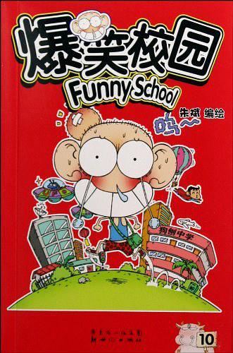 爆笑校园9