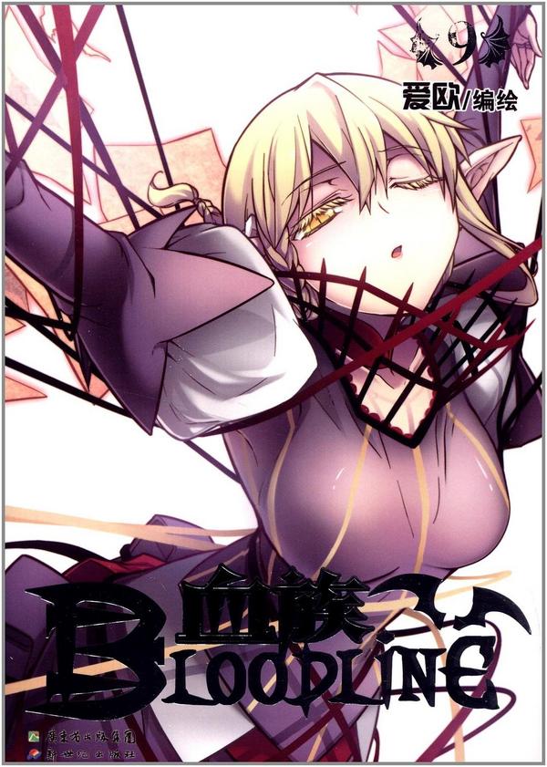 血族 BLOODLINE · 圣魔虚像篇 09