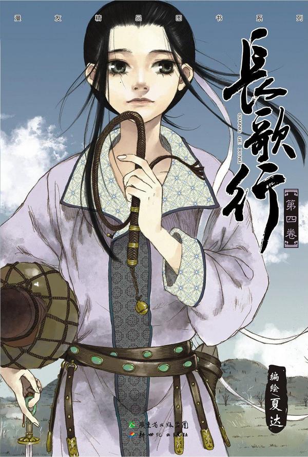 6折)九成新 文学艺术《长歌行4》内容简介:玄武门事变