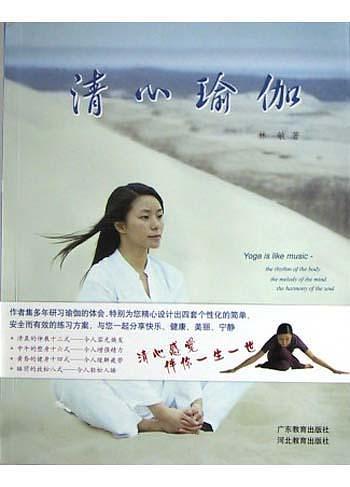 清心瑜伽-买卖二手书,就上旧书街 清心瑜伽-买卖二手书,就上旧书街
