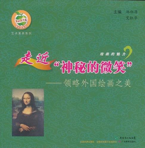 青苹果文库·艺术素养系列