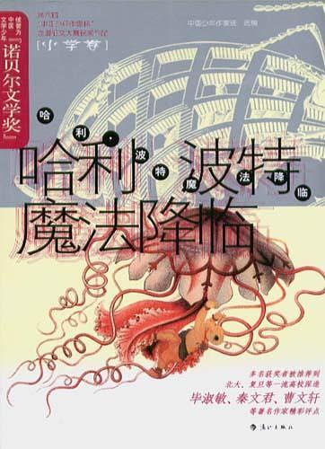 哈利·波特魔法降临-买卖二手书,就上旧书街