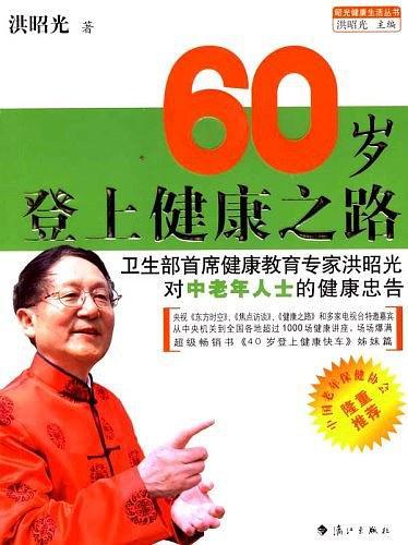 60岁登上健康之路-买卖二手书,就上旧书街