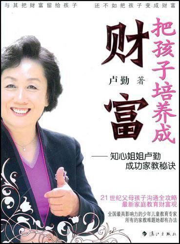 把孩子培养成财富-买卖二手书,就上旧书街 把孩子培养成财富-买卖二手书,就上旧书街