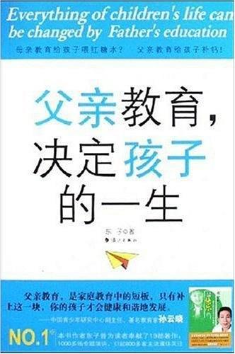 父亲教育决定孩子的一生-买卖二手书,就上旧书街