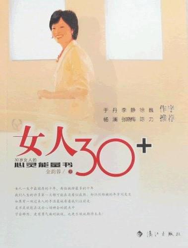 女人30+-买卖二手书,就上旧书街